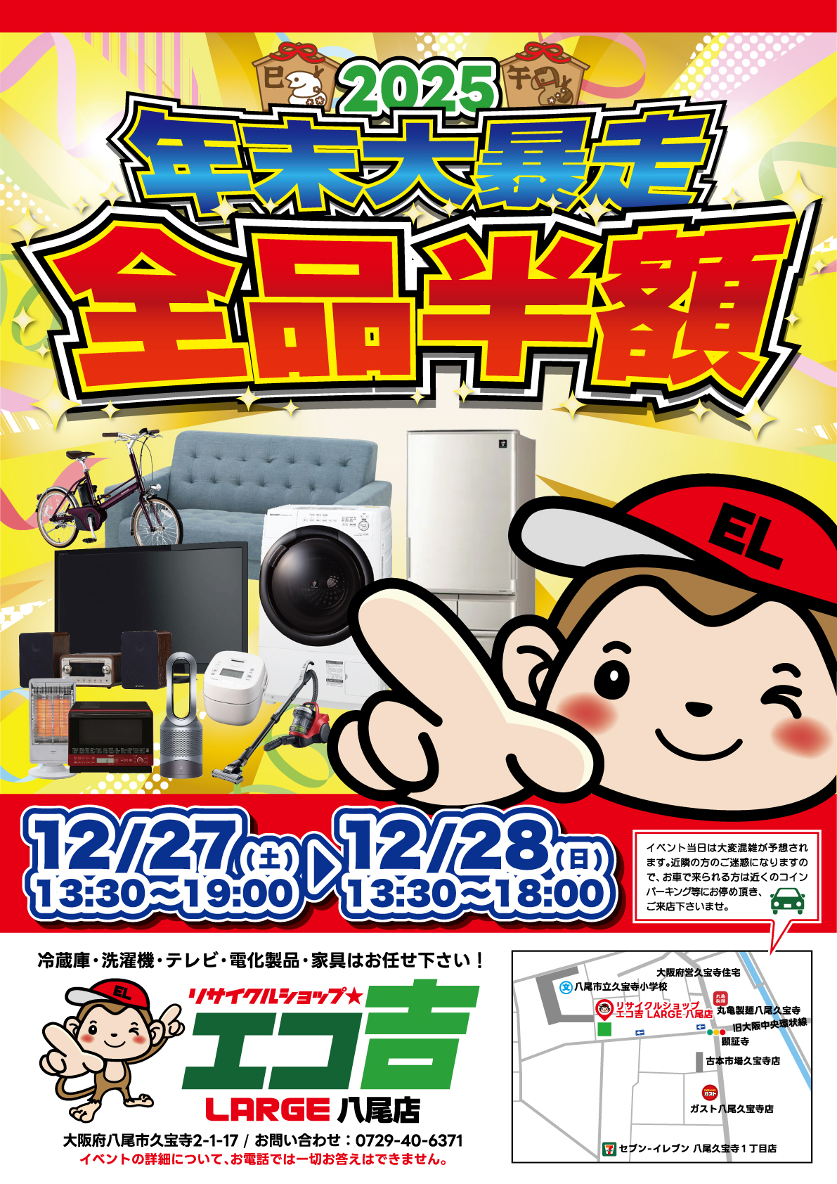 セールのポスター画像